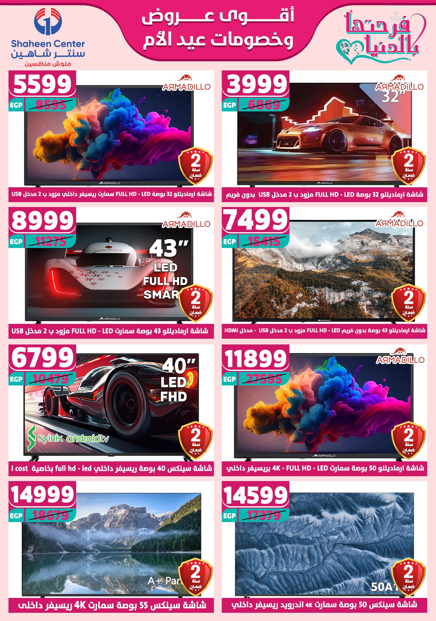 shaheen-center offers from 27feb to 28feb 2025 عروض سنتر شاهين من 27 فبراير حتى 28 فبراير 2025 صفحة رقم 57